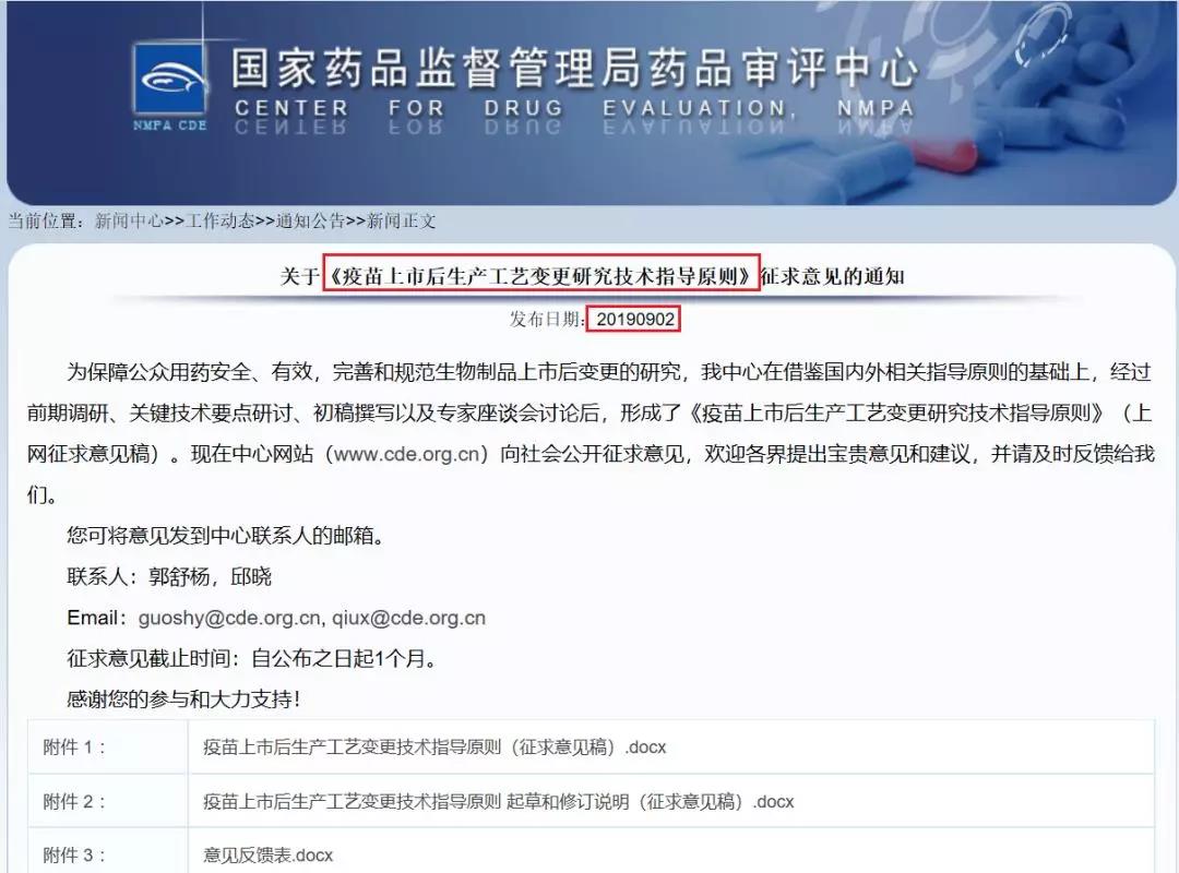 國(guó)內(nèi)首部《疫苗上市后生產(chǎn)工藝變更技術(shù)指導(dǎo)原則》擬發(fā)布！